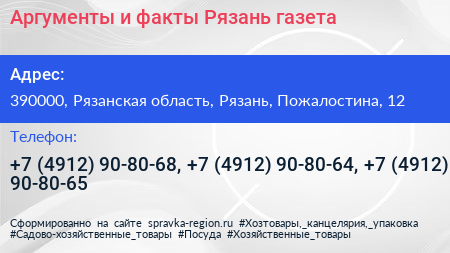 Аргументы и факты Рязань газета - визитка