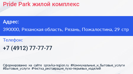Pride Park жилой комплекс - визитка