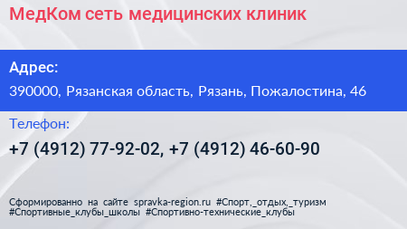 МедКом сеть медицинских клиник - визитка