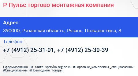 Р Пульс торгово монтажная компания - визитка