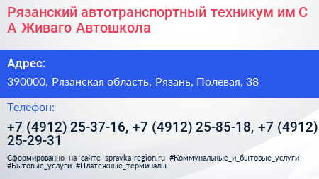 Рязанский автотранспортный техникум им С А Живаго Автошкола - визитка