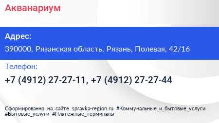 Акванариум - визитка