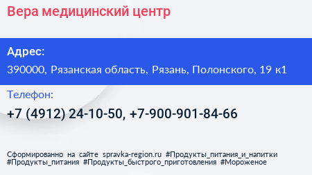 Вера медицинский центр - визитка