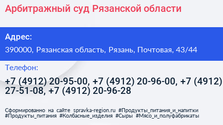 Арбитражный суд Рязанской области - визитка