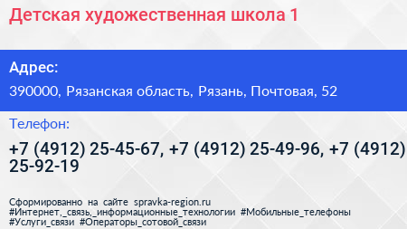 Детская художественная школа 1 - визитка