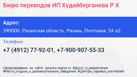 Бюро переводов ИП Худайберганова Р Х  - визитка