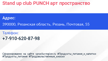 Stand up club PUNCH арт пространство - визитка