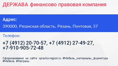 ДЕРЖАВА финансово правовая компания - визитка
