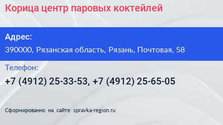 Корица центр паровых коктейлей - визитка