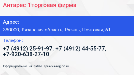 Антарес 1 торговая фирма - визитка