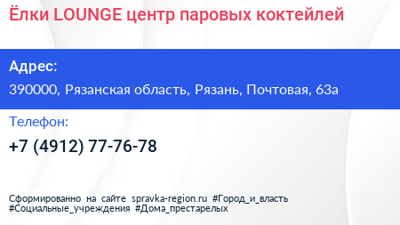 Ёлки LOUNGE центр паровых коктейлей - визитка