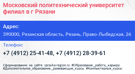Московский политехнический университет филиал в г Рязани - визитка