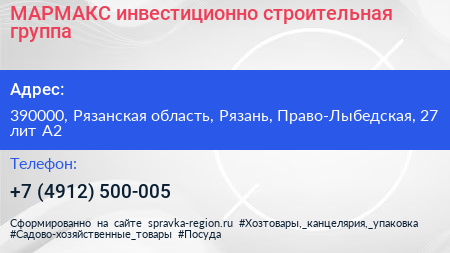 МАРМАКС инвестиционно строительная группа - визитка