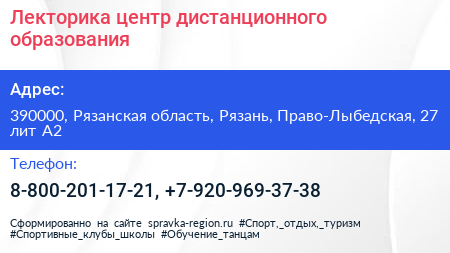 Лекторика центр дистанционного образования - визитка