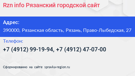 Rzn info Рязанский городской сайт - визитка