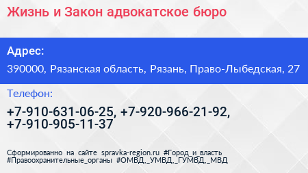 Жизнь и Закон адвокатское бюро - визитка