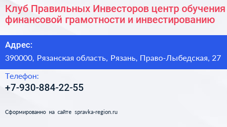 Клуб Правильных Инвесторов центр обучения финансовой грамотности и инвестированию - визитка
