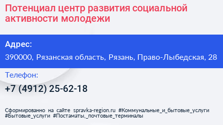Потенциал центр развития социальной активности молодежи - визитка