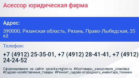 Асессор юридическая фирма - визитка