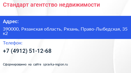 Стандарт агентство недвижимости - визитка