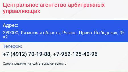Центральное агентство арбитражных управляющих - визитка