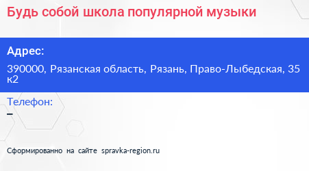 Будь собой школа популярной музыки - визитка