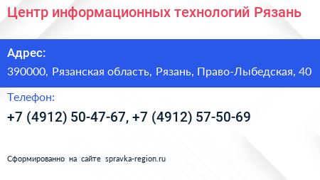 Центр информационных технологий Рязань - визитка