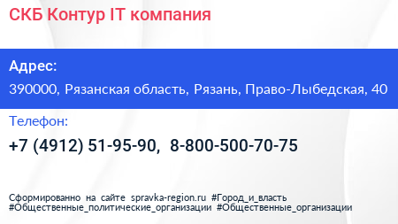 СКБ Контур IT компания - визитка