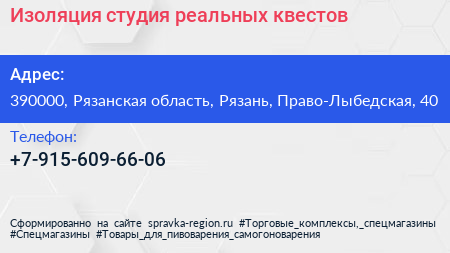 Нажмите, чтобы скачать визитку Изоляция студия реальных квестов - визитка