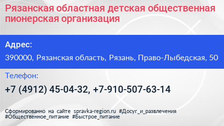Рязанская областная детская общественная пионерская организация - визитка