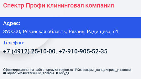 Спектр Профи клининговая компания - визитка