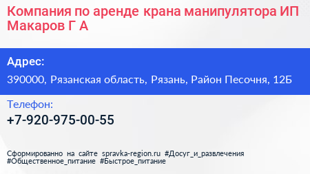 Компания по аренде крана манипулятора ИП Макаров Г А  - визитка