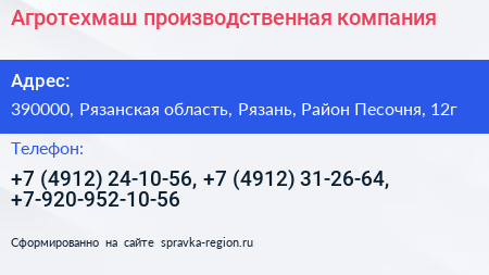Агротехмаш производственная компания - визитка