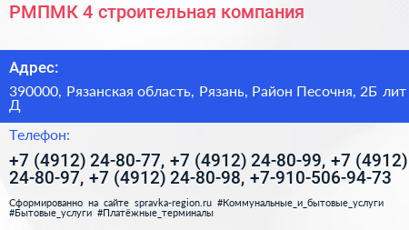 РМПМК 4 строительная компания - визитка
