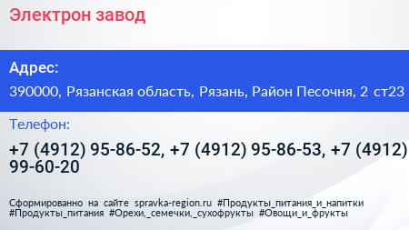 Электрон завод - визитка