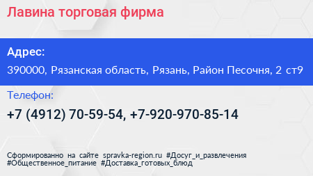 Лавина торговая фирма - визитка