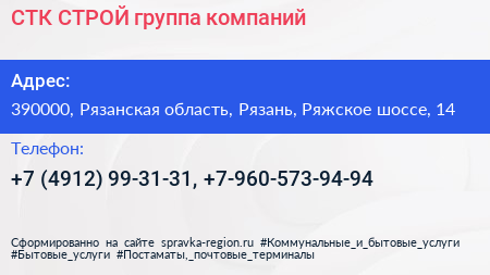 СТК СТРОЙ группа компаний - визитка