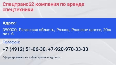 Спецтранс62 компания по аренде спецтехники - визитка