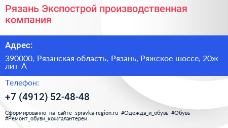 Рязань Экспострой производственная компания - визитка