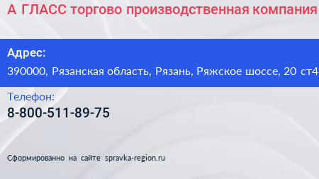 А ГЛАСС торгово производственная компания - визитка