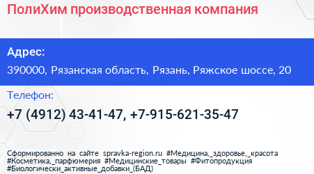 ПолиХим производственная компания - визитка