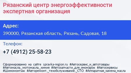 Рязанский центр энергоэффективности экспертная организация - визитка