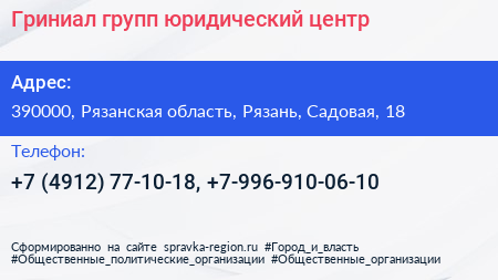 Гриниал групп юридический центр - визитка