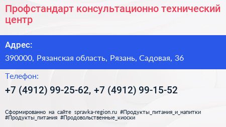Профстандарт консультационно технический центр - визитка