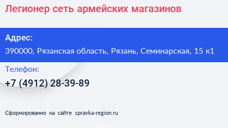 Легионер сеть армейских магазинов - визитка