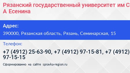 Рязанский государственный университет им С А Есенина - визитка
