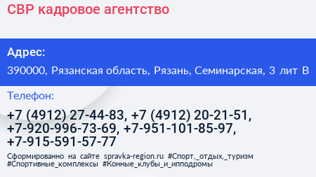 СВР кадровое агентство - визитка
