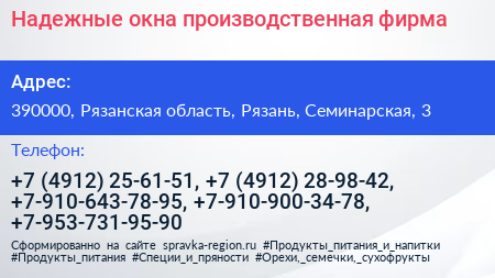 Надежные окна производственная фирма - визитка