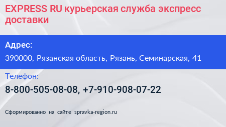 EXPRESS RU курьерская служба экспресс доставки - визитка