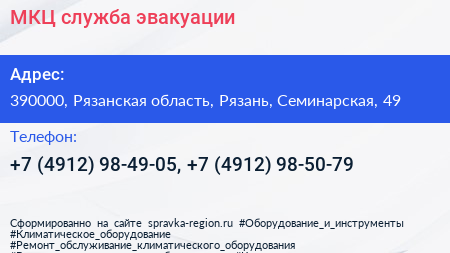 МКЦ служба эвакуации - визитка